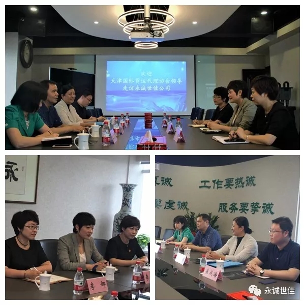 【聚焦】心系會員企業(yè)，開拓創(chuàng)新服務——天津國際貨運代理協(xié)會走訪永誠世佳公司