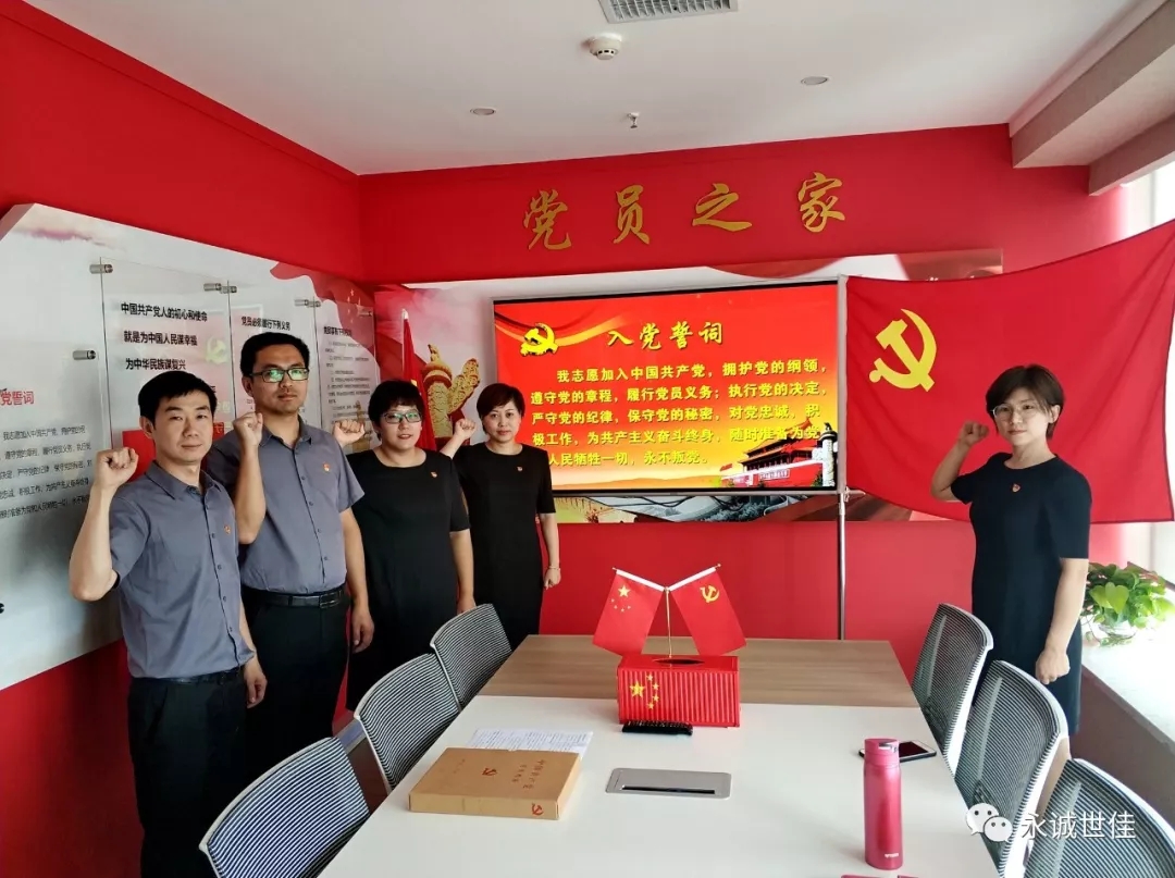 初心如故，誓言如山——永誠世佳黨支部舉行新黨員入黨宣誓儀式